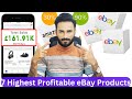 7 Life-Changing Products To Sell / Start eBay Drop shipping Today/ Yousaf Alvi