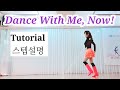 👠Dance With Me,Now! LineDance/#Tutorial/lmprover/연신내스튜디오 010 7551 3186/Woeyeonlinedance 