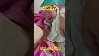 드디어 둘째 아들이 세상 밖으로 나왔습니다 너무 감격스럽네요 수혀나 정말 고생했고 사랑한다💕