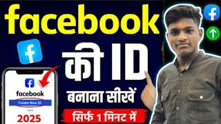 Facebook  id Kaise Banaen | facebook ki id kaise banaen | facebook account kaise banaye #manojdey