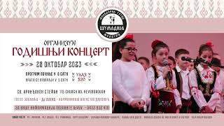 FG Šumadija - Godišnji Koncert 28. Okt 2023.