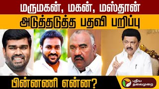 அமைச்சர் செஞ்சி மஸ்தான் பதவி பறிப்பு.. பின்னணி என்ன? | Gingee Masthan | MK Stalin | DMK | PTD