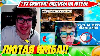 TOOSE СМОТРИТ: ПОЛИЦИЯ ИЗДЕВАЕТСЯ И ОБВИНЯЕТ НАС В ПОБЕГЕ? МЕНТ ОБМАНУЛ, туз и его фантазии НАРЕЗКА