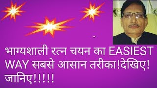 भाग्यशाली रत्न चयन का सबसे आसान तरीका!The easiest way to choose lucky gems!kp astrology in hindi...