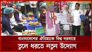 ৫ হাজার পিঠা রন্ধনশিল্পীর অংশগ্রহণে পিঠা প্রতিযোগিতা | Pitha Competition 2025 | Somoy TV