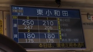 神奈中バス　次は東小和田　車内放送