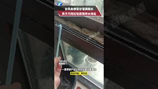 臺風來襲，男子利用虹吸原理成功將水排出：效果很明顯，也沒什麽成本#新聞#搞笑#真實事件#奇聞趣事#shorts