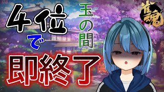 【魂天への道】ラス取るまで打ち続ける！ #10【麻雀/雀魂/玉の間/個人Vtuber】