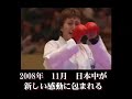 wkf 2008 world championships tokyo japan wkf2008年の世界選手権大会、東京 ・日本 promo reel