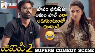 Dhanush & Amala Paul SUPERB Comedy Scene | VIP 2 Latest Telugu Movie | 2020 Latest Telugu Movies