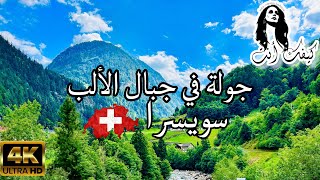 فيروزيات الصباح -أجمل اغاني فيروز الصباحية جولة في #سويسرا 🇨🇭#فيروزيات #فيروزيات_الصباح #Firuz