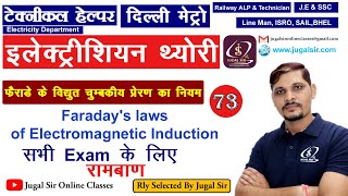 Faraday's laws of Electromagnetic Induction | Electrician Theory Class 73 | By Jugal Sir