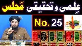 25-ILMI-o-Tahqeeqi MAJLIS (Open Q & A Session) with Engineer Muhammad Ali Mirza Bhai (02-Sep-2018)