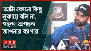 সাকিব-মিরাজকে নিয়ে তামিমের অকপট স্বীকারোক্তি | Tamim Iqbal | Miraz | Shakib Al Hasan | Somoy TV