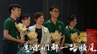 《我们会再见》工委祝福影片 | 蒲公英e代领袖第三季全国领袖培训课程