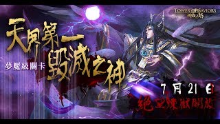 【 Kou Bs 】神魔之塔 天界第一毀滅之神 三藏通關攻略 R9決定你的一切!!