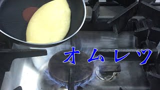 【失敗作を食べる修行はケチャップ必須】卵2個オムレツ🥚Omelette！【My Recipe 48】