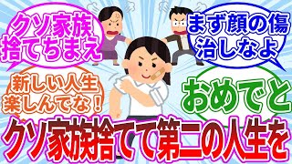 家族に「こどおば」と呼ばれていたイッチ。あることがきっかけで、覚醒した→結果ｗｗｗ【2ch スカッと】