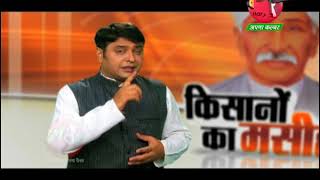 Kisano ka Maseeha- A Special Program on Choudhary Sir Chhoturam ji