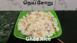 Ghee Rice ll மிகவும் அருமையான ருசியான நெய் சோறு.