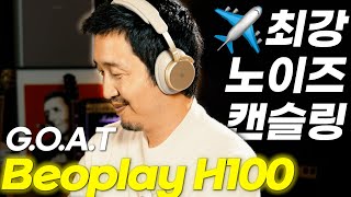 GOAT. 블루투스 헤드폰 끝판왕 등장. 뱅앤올룹슨 Beoplay H100! 100주년 기념 모델