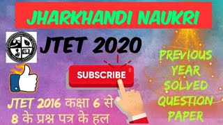 JTET PREVIOUS YEAR SOLVED QUESTION PAPER 2016