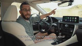 לקסוס ישראל - הכירו את לקסוס RX החדשה