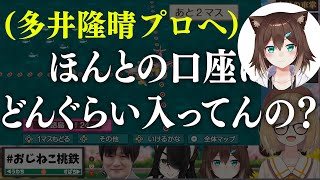 【切り抜き/桃鉄】多井隆晴プロの貯金額を聞く野良猫文野環、煽る因幡はねる、喜ぶ伊東ライフ【因幡はねる / あにまーれ】