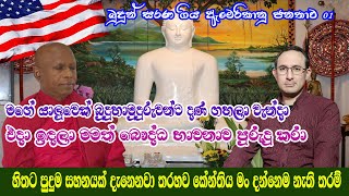 බෞද්ධ භාවනාව උපයෝගී කරගනිමින් තමන්ගේ ජීවිතයට සැනසීම උදා කරගත් ඇමරිකානු ජනතාව #HELADEEPATV