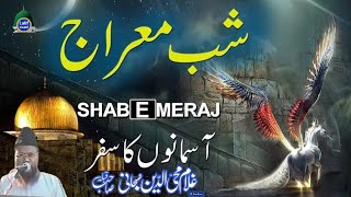 शब ए मेराज _गुलाम मोहिउद्दीन सुबहानी_shab e meraj_gulam mohiuddin subhani_आसमानो का सफर#12rabiulawal