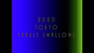 2020 東京ヤクルトスワローズ アカペラ 応援歌メドレー