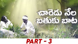 Part 3 || చారెడు నేల - బతుకు బాట || Sri Pawan Kalyan || Sri Vijaya RamaRao || JanaSena Party