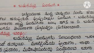 Essay on Bathukamma # బతుకమ్మ పండగ # బతుకమ్మ విశిష్టత