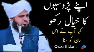 Padosi Ka Haq || peer ajmal raza qadri _~ Life Changing Bayan 2023