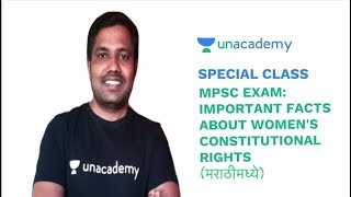 Special Class -  (मराठीमध्ये) Important Facts about Women's Constitutional Rights - Hanumant Hande