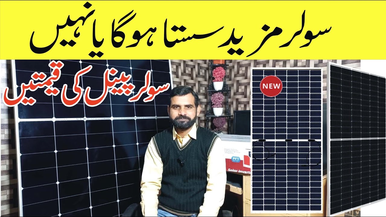 Solar Panels New Price In Pakistan 2024 | Solar Panel New Rate || Solar ...