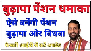 How To Apply Old Age Pension || Budhapa Pension Kaise Lagaye || Widhwa Pension Haryana Family Id