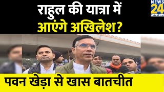 Rahul Gandhi की यात्रा के लिए कैसी है तैयारी? Pawan Khera से समझिए कौन-कौन होगा शामिल