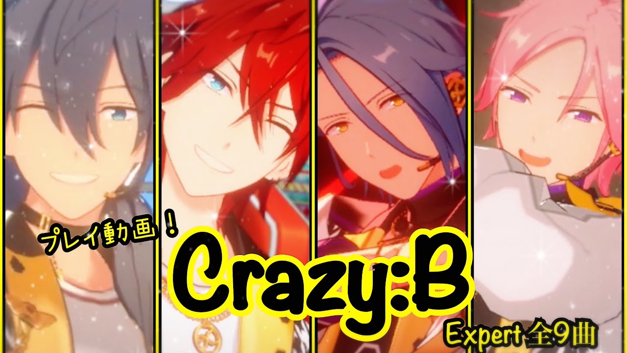 【あんスタ!! Music】Crazy:Bのクライマックスイベントお疲れ様記念でクレビ曲だけ音ゲーしてみた件🐝【プレイ動画】 - YouTube