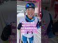 shorts 児玉美希 2020北京オリンピック選手 小学校親善スキー大会 クロスカントリースキー crosscountryskiing 十日町市スキー協会