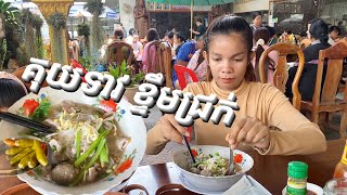 ជូនកូនស្រីញាំគុយទាវនៅជ្រៃ និងទស្សនាទេសភាពវត្តកំផែង ផ្សាលេី វត្តមឹម #streetfood