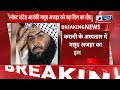 breaking news भारत के मोस्ट वांटेड आतंकी मसूद अजहर को पड़ा दिल का दौरा india news