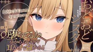 《🐺KU100》おどおどシスターが堕ちてるか分からないので耳かきで確かめる【書き下ろし┆ASMR┆男性向け┆シチュエーションボイス】