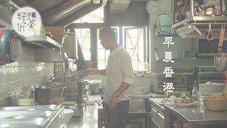 【南丫島美食】香港cafe界元祖南島大叔　以異國特色早餐重拾旅行回憶 #果籽南丫島