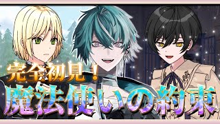 【魔法使いの約束】完全初見！5回目のまほやく配信✨ﾃﾝﾈﾝｯﾃｻｲｺｳﾀﾞﾖﾅ!