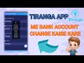 TIRANGA APP ME BANK ACCOUNT CHANGE KAISE KARE !! HOW TO CHANGE BANK ACCOUNT IN TIRANGA APP