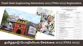 Tamil Nadu Engineering Admissions 2023  Registration | TNEA 2023 |தமிழ்நாடு பொறியியல் சேர்க்கை 2023