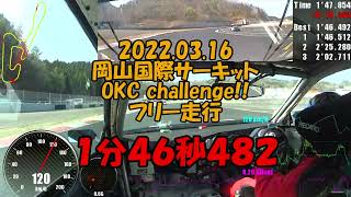 岡山国際サーキット シビック 1分46秒482 OKCchallenge!! EK9 CIVIC 2022.03.16