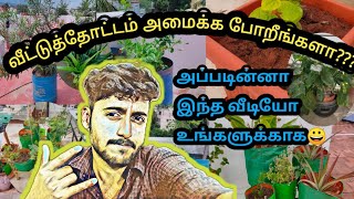 Let's learn about home gardening-1|வீட்டுத்தோட்டம் அமைக்க போறீங்களா|Thengathotti|#home_garden_tips