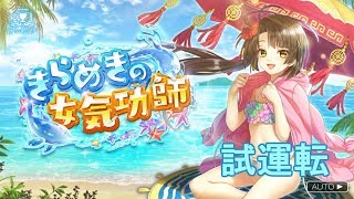 消滅都市２【ランキングィベント】「きらめきの女気功師」難易度105